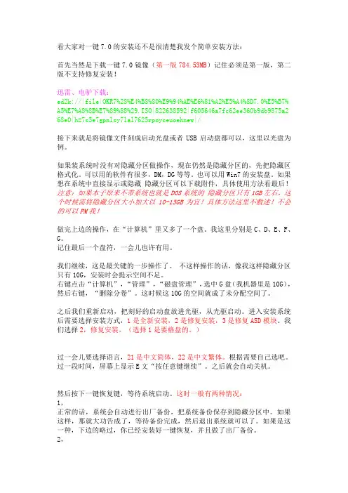 一键7.0镜像(第一版784.53MB)