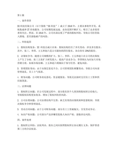 企业遇到的法律问题案例(3篇)