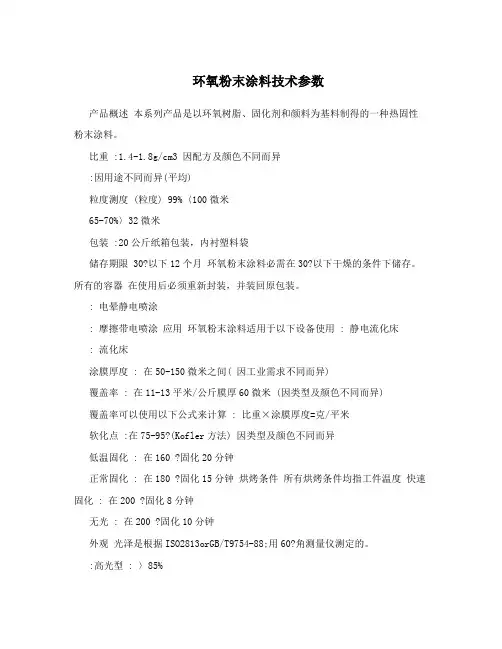 环氧粉末涂料技术参数