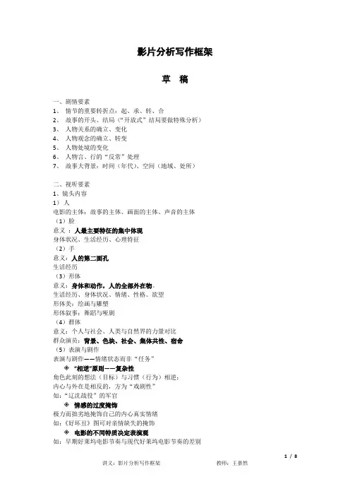 影片分析写作框架