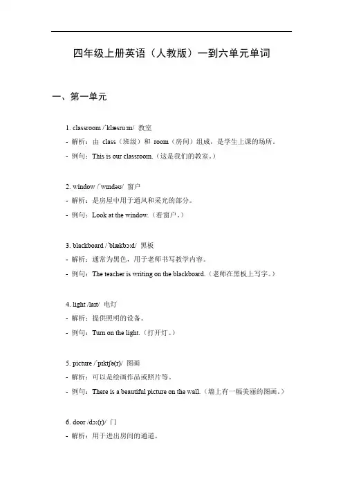 四年级上册英语黑体单词一到六单元