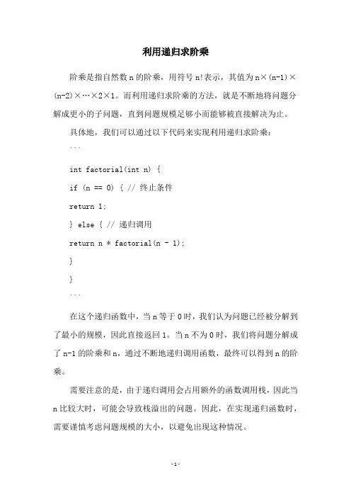 利用递归求阶乘