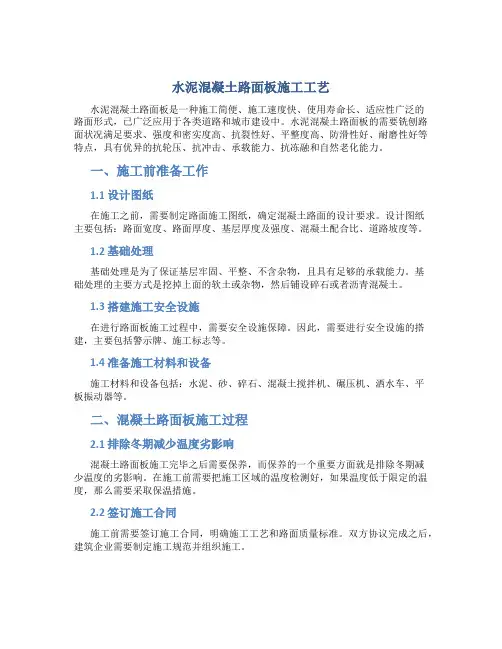 水泥混凝土路面板施工工艺