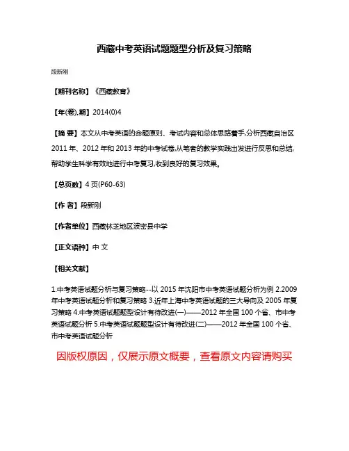西藏中考英语试题题型分析及复习策略
