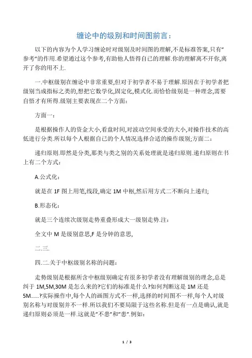 学缠中说禅之关于级别和时间图的个人理解