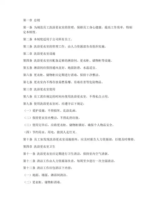 员工洗浴更衣室管理制度