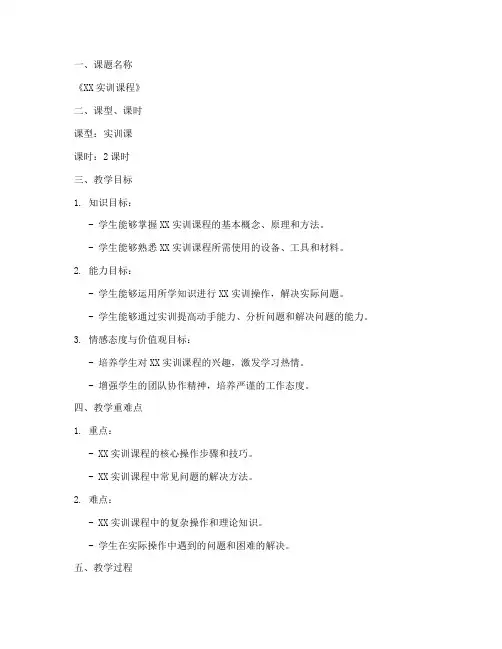 实训教学试讲教案模板
