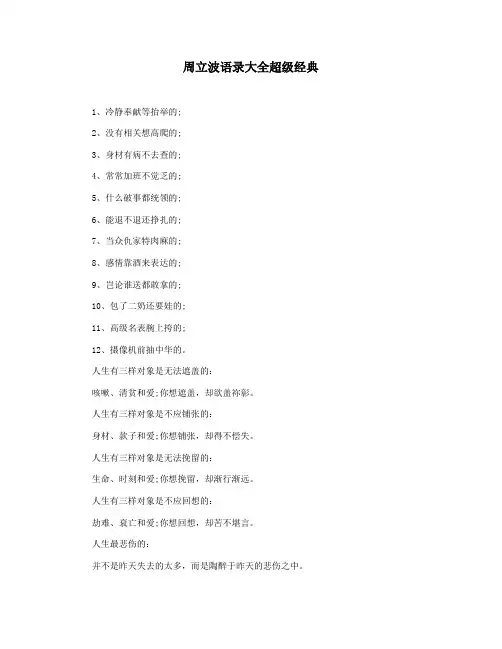 周立波语录大全超级经典