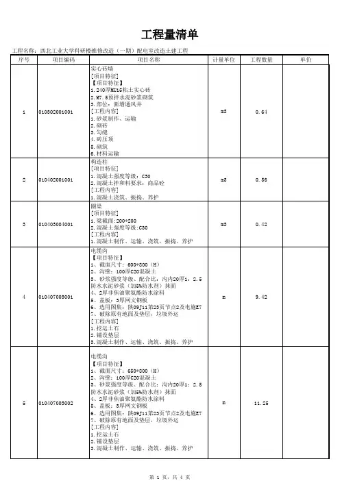 土建工程量清单