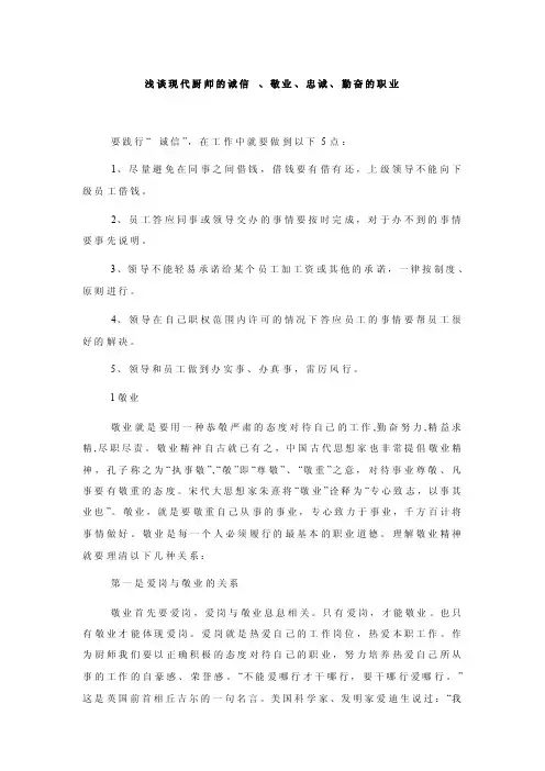 浅谈现代厨师的诚信、敬业、忠诚、勤奋的职业