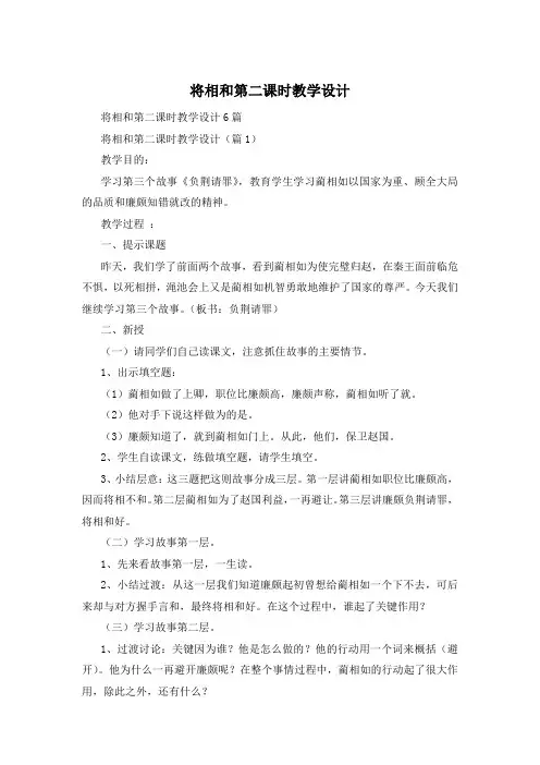 将相和第二课时教学设计
