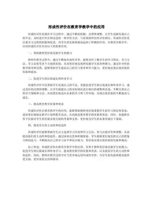 形成性评价在教育学教学中的应用
