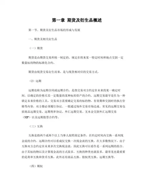 期货及衍生品基础