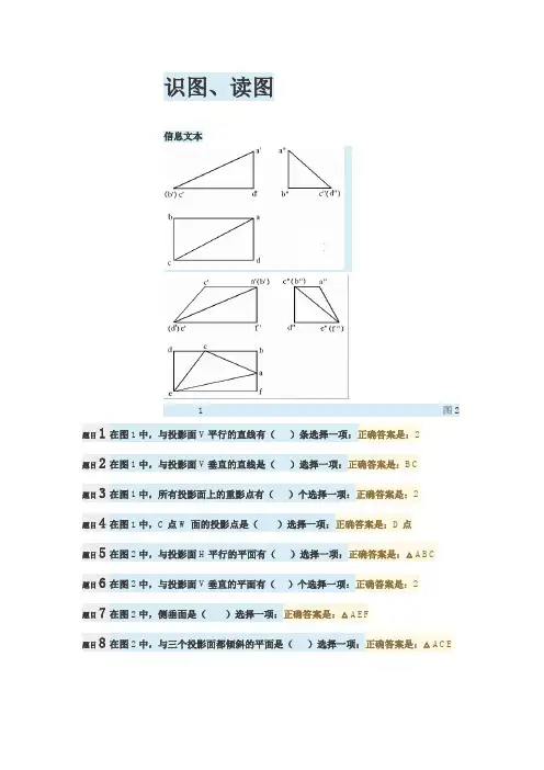 识图、读图1-46
