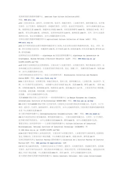 菌种保藏中心