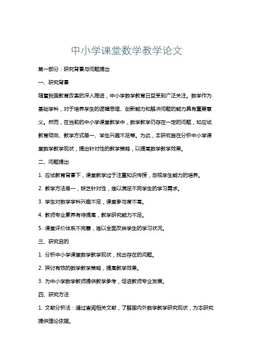 中小学课堂数学教学论文