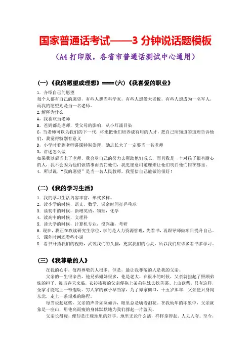 最新国家普通话考试3分钟说话题模板(A4打印版)