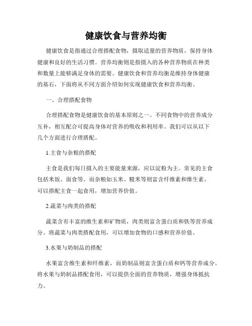 健康饮食与营养均衡
