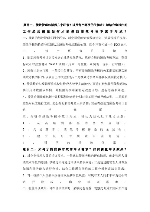 人力资源经理面试笔试题及答案