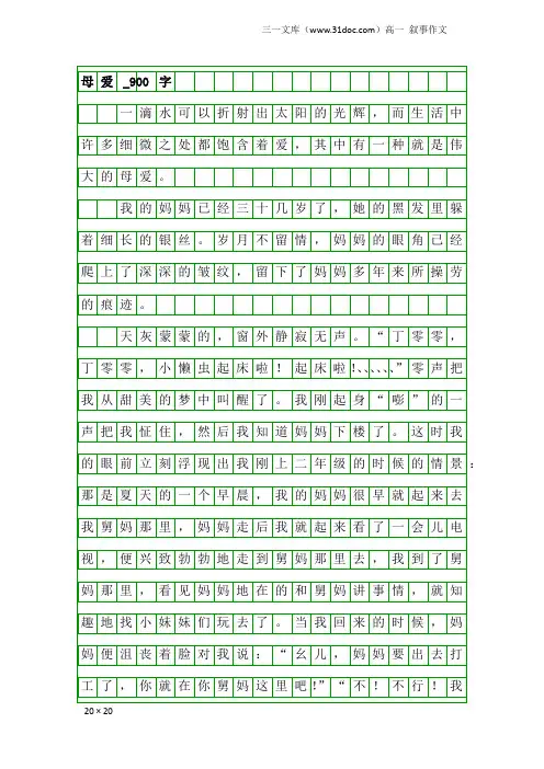 高一叙事作文：母爱_900字_3