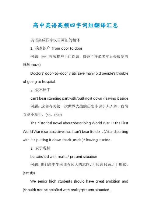高中英语高频四字词组翻译汇总