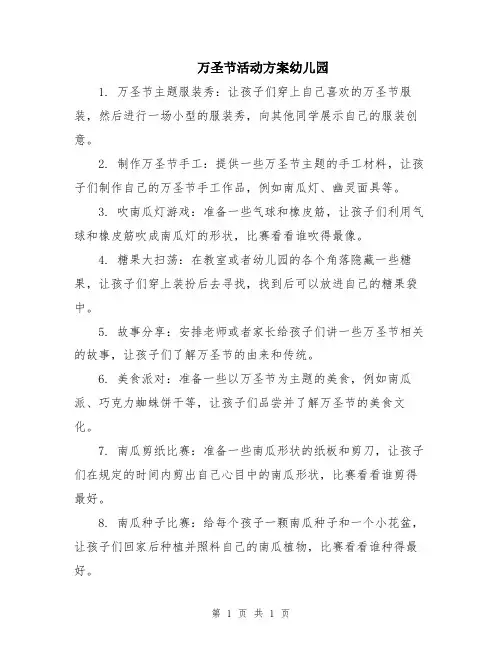万圣节活动方案幼儿园