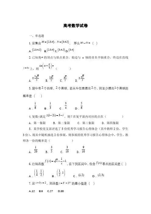 2023年中职高考试卷数学