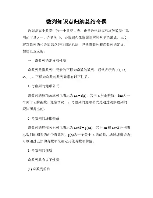 数列知识点归纳总结奇偶