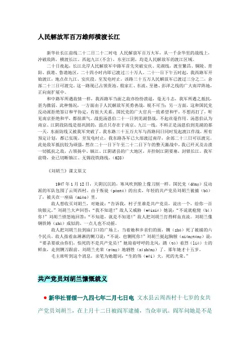 人民解放军百万雄师横渡长江
