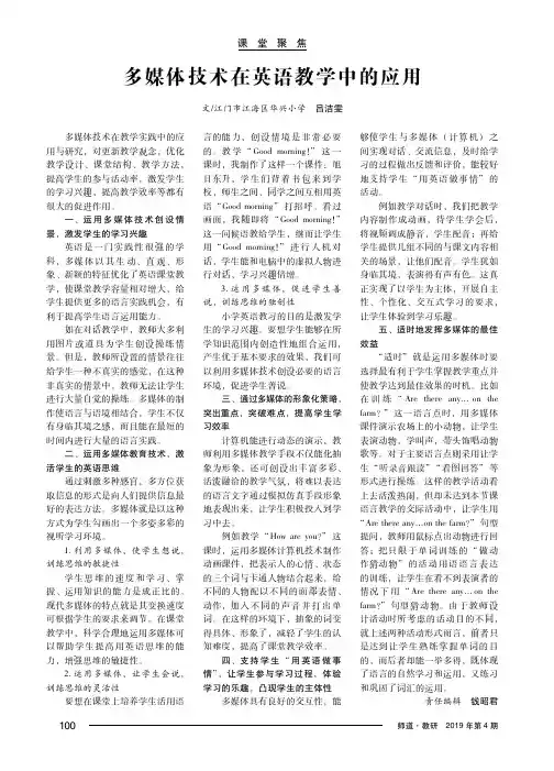 多媒体技术在英语教学中的应用