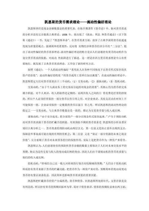 凯恩斯的货币需求理论——流动性偏好理论