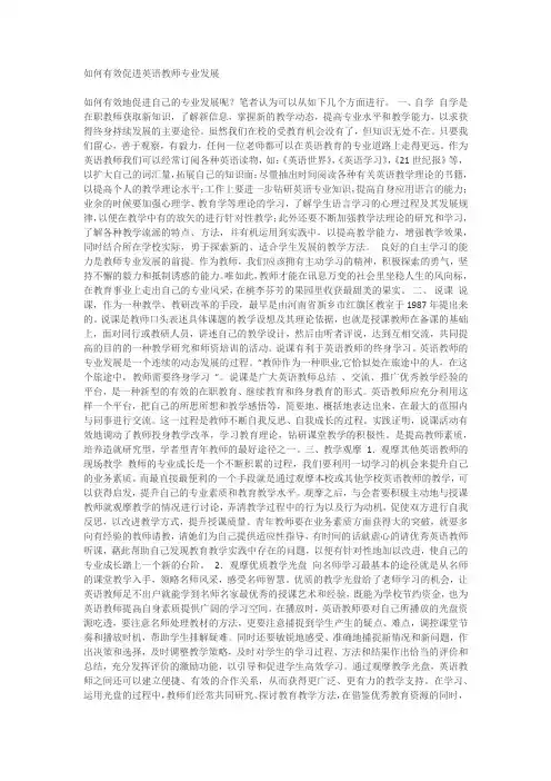 如何有效促进英语教师专业发展