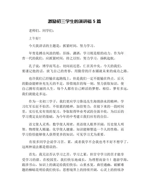 激励初三学生的演讲稿5篇