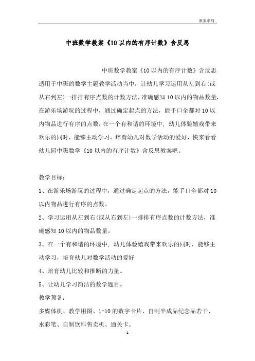 中班数学教案《10以内的有序计数》含反思