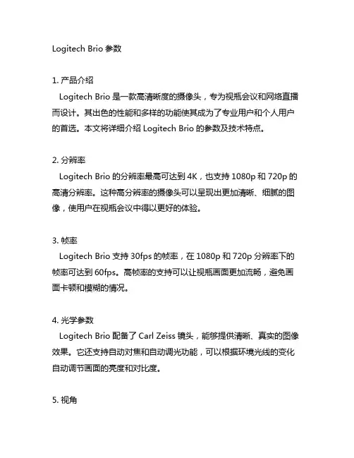 logitech brio参数