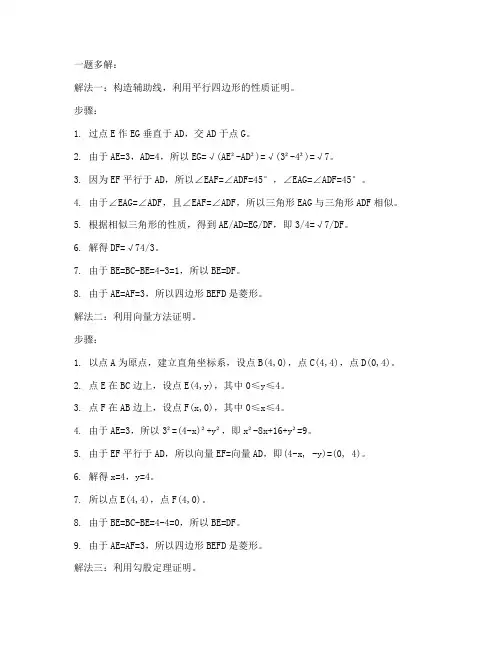 初中数学竞赛试卷一题多解