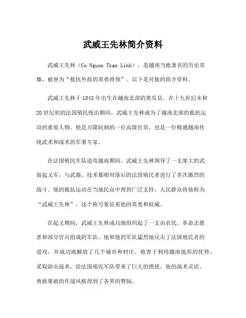 武威王先林简介资料