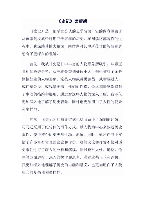 《史记》读后感