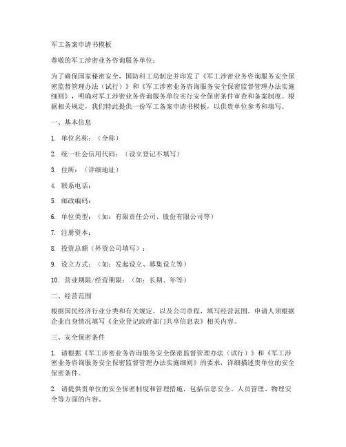 军工备案申请书模板