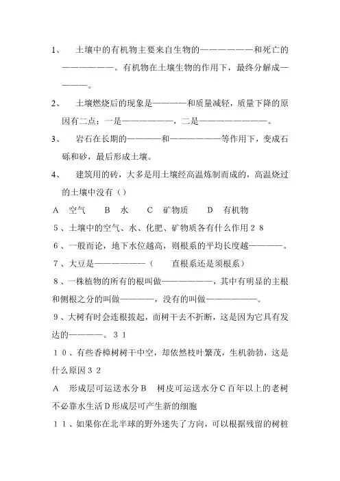 科学错题八下