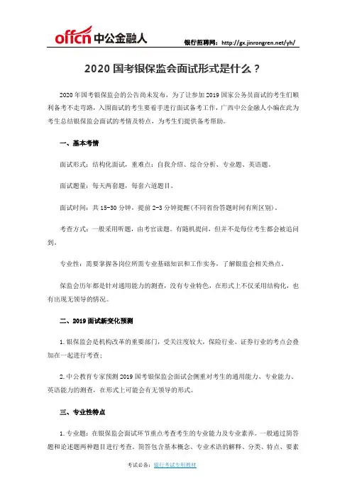 2020国考银保监会暑期备考实用指南,考生收藏!