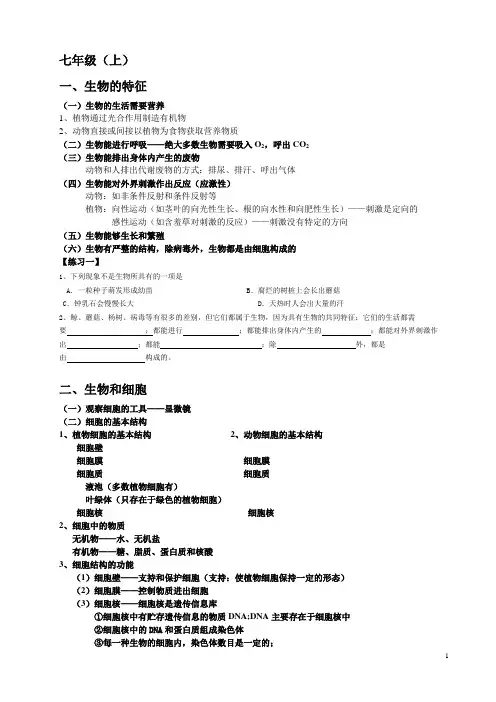 初中生物讲义(七年级)