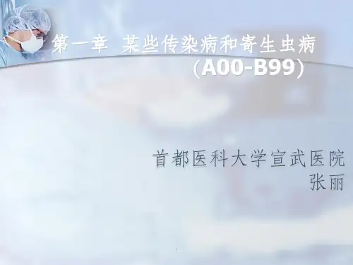 ICD-10疾病分类