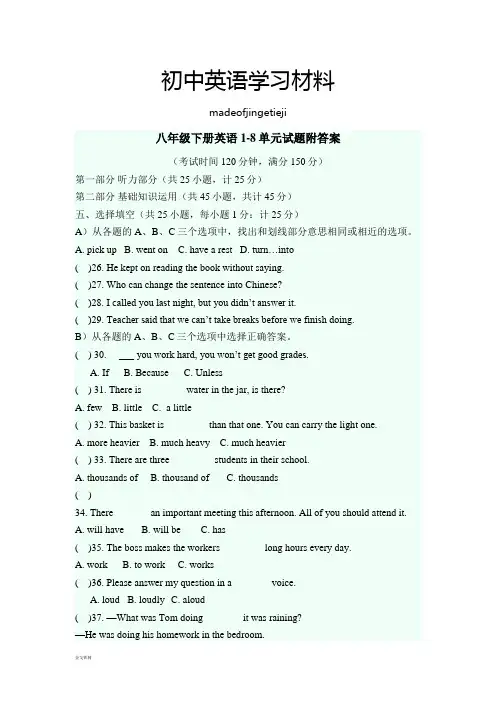 人教版英语八年级下册试题unit1-unit8检测试题(附答案)