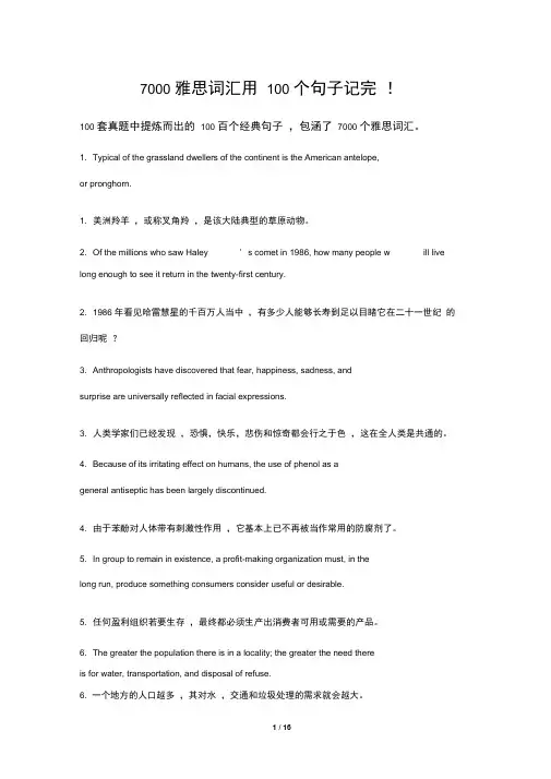 7000雅思词汇用100个句子记完.pdf