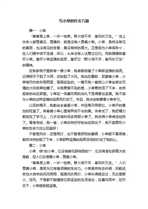写小草的作文八篇