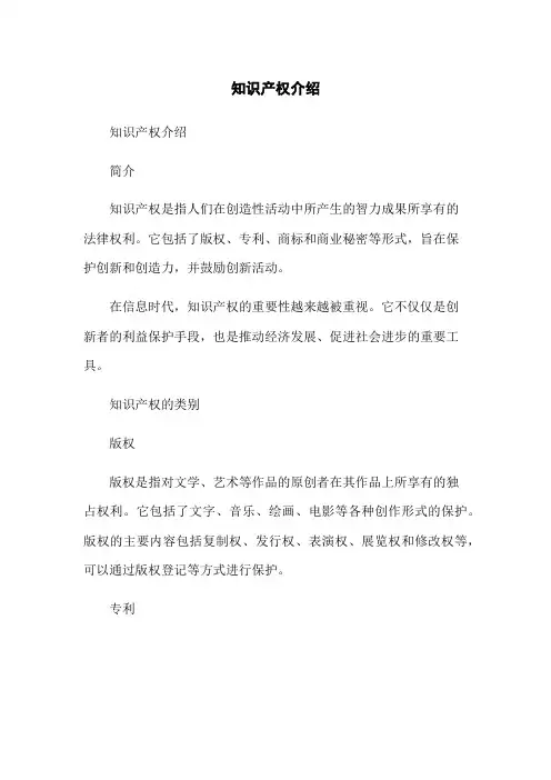 知识产权介绍