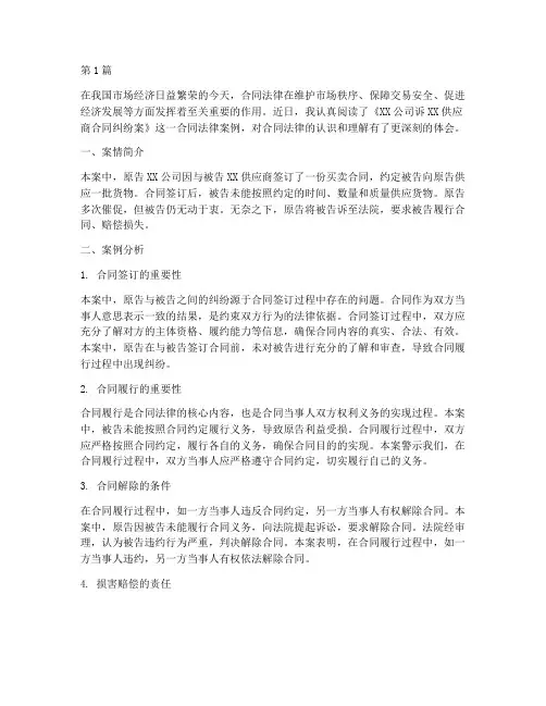 合同法律案例读后感(3篇)
