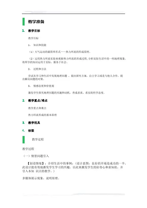 高中地理人教版必修1教案-1_冷热不均引起大气运动_教学设计_教案_5