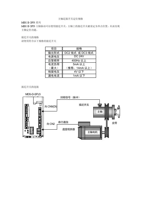 主轴近接开关定位规格